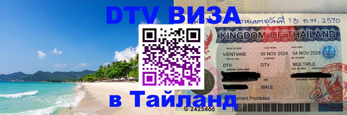 Оформление DTV визы под ключ: стоимость и тарифы, только загранпаспорт - 20.11.2025 