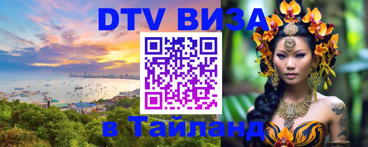 VISA в Тайланд для удалёнщиков Сураттхани 